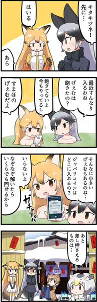 ジャパリパークのげぇむ