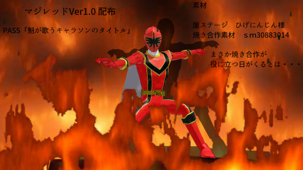 モデル配布 マジレッドver1 0 F天空 Mmder 赤射p さんのイラスト ニコニコ静画 イラスト