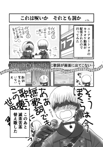 ニーアオートマタ Nicosub静画