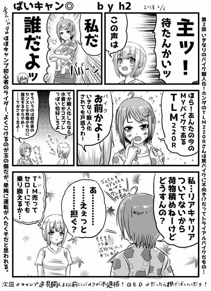 ばいキャン 2話 ｈ2 さんのイラスト ニコニコ静画 イラスト