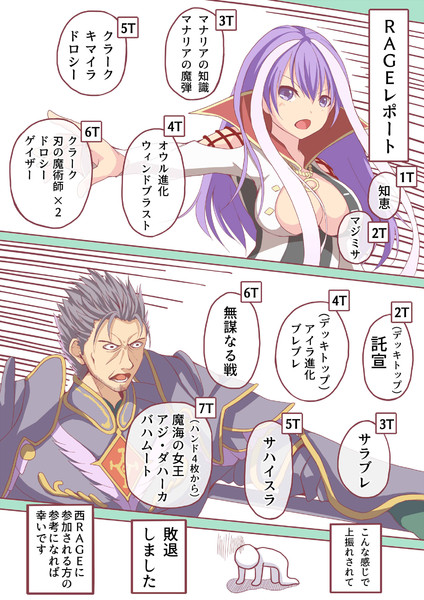Rageのレポート漫画 Shadowverse 潮くりーく さんのイラスト ニコニコ静画 イラスト