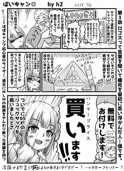 ばいキャン 3話 ｈ2 さんのイラスト ニコニコ静画 イラスト
