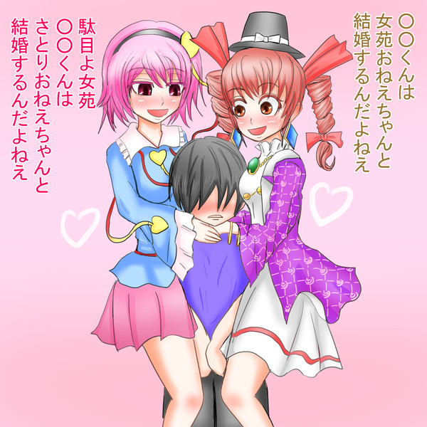 長女 さとり 次女 女苑 末っ子 長男 ぼく Second さんのイラスト ニコニコ静画 イラスト
