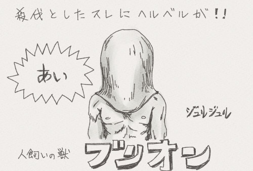 殺伐としたスレにモルゲッソヨ すがもふ さんのイラスト ニコニコ静画 イラスト