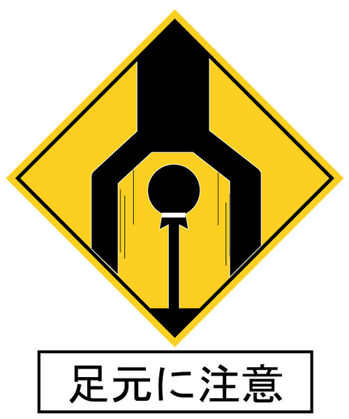 足元に注意 沙羅李曼 さんのイラスト ニコニコ静画 イラスト