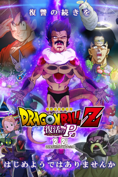 劇場版 ドラゴンボールz 復活の P Ssgssポポロット さんのイラスト ニコニコ静画 イラスト