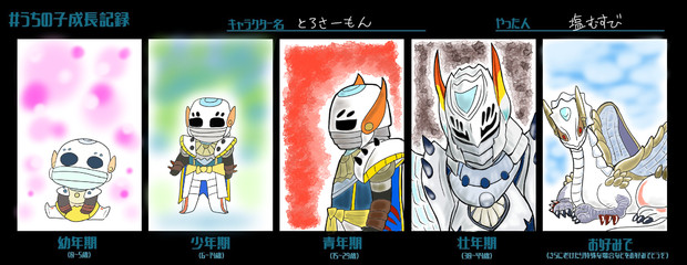 成長記録 塩むすび さんのイラスト ニコニコ静画 イラスト