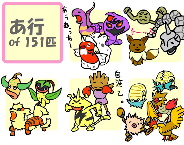 初代ポケモン☆あ行 of 151