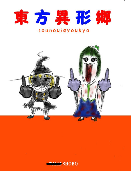 破壊と創造の幾何学模様 Tan8 さんのイラスト ニコニコ静画 イラスト