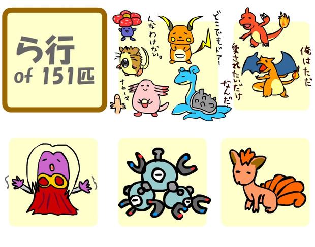 初代ポケモン ら行 Of 151 さき がちゃこ さんのイラスト ニコニコ静画 イラスト