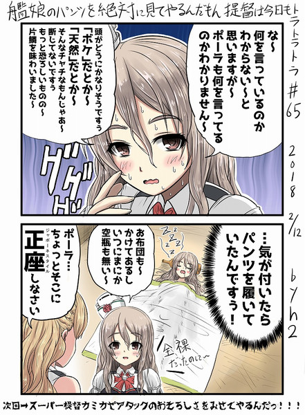 艦娘のパンツを絶対見てやるんだもん提督は今日もトラトラトラ 65 Vs ポーラ ザラ ｈ2 さんのイラスト ニコニコ静画 イラスト