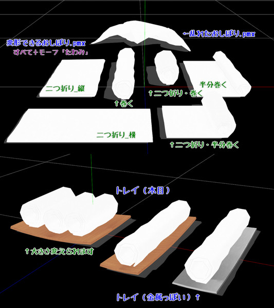 Mmdアクセサリ配布 変形できるおしぼり みりり さんのイラスト ニコニコ静画 イラスト
