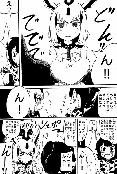 バレンタインオリックス ボコボコ さんのイラスト ニコニコ静画 イラスト