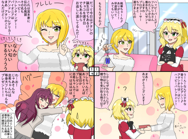 フレンタインデー まるぬ さんのイラスト ニコニコ静画 イラスト