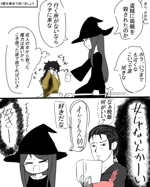 魔女集会で会いましょう 拾った子が少年だった件 くとふち さんのイラスト ニコニコ静画 イラスト