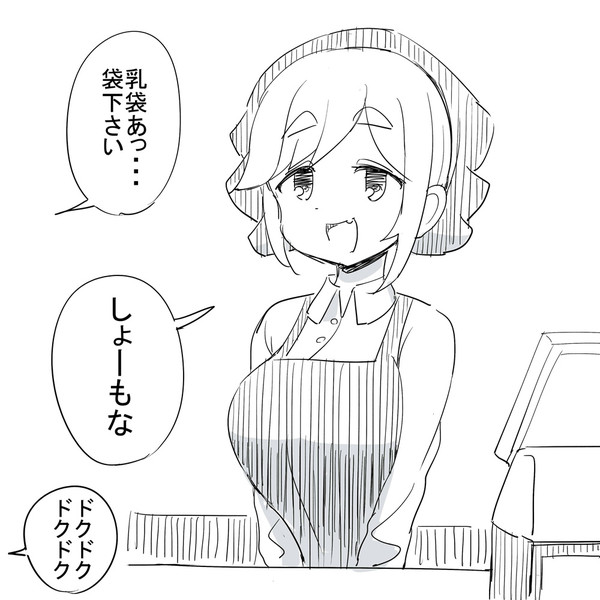 バイトするあおいちゃん