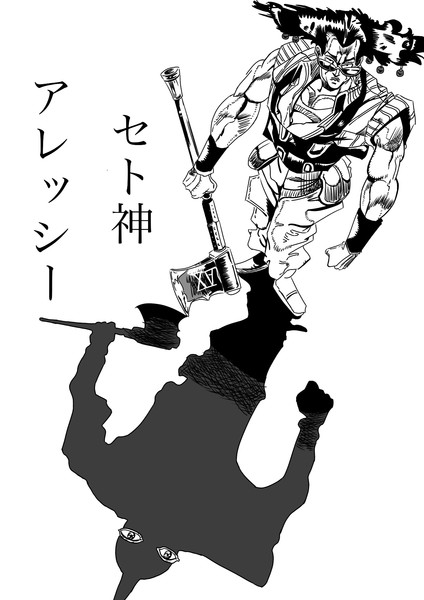 アレッシー 嵐と暴力の神 セト神 メビウス さんのイラスト ニコニコ静画 イラスト