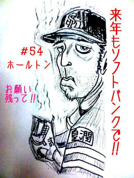 福岡ソフトバンクホークス ホールトン投手 Yombamboshi さんのイラスト ニコニコ静画 イラスト