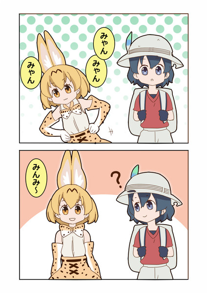 【けものフレンズ】しりとり