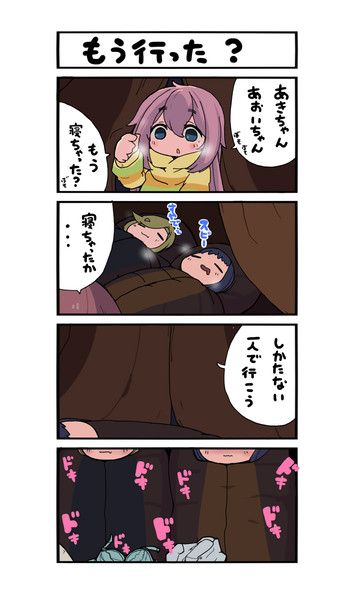 ゆるキャン４コマ ねこだーそん さんのイラスト ニコニコ静画 イラスト
