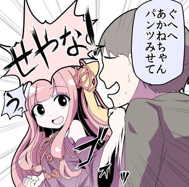 何でも言うことを聞いてくれる 聞くとは言っていない アカネチャン 俺達 華 意味深 のjkです さんのイラスト ニコニコ静画 イラスト
