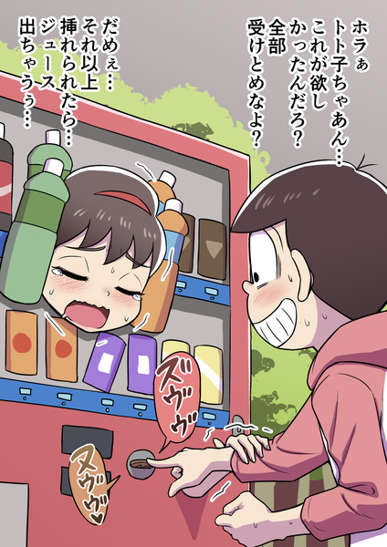 自動販売機に１３０円入れるだけの絵 がちょん次郎 さんのイラスト ニコニコ静画 イラスト