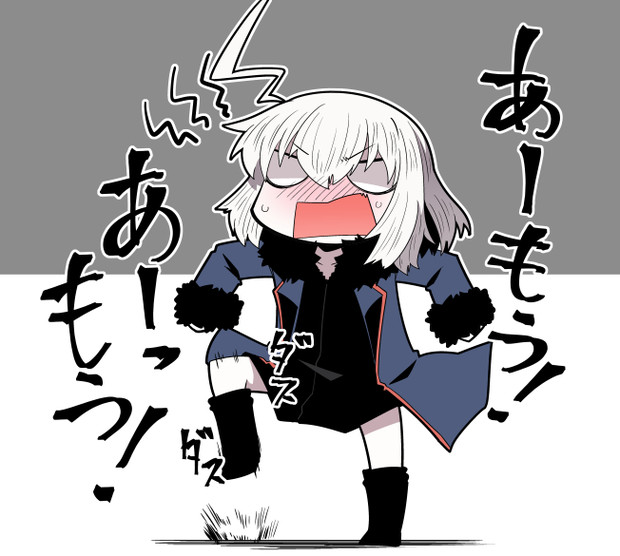 嫌がらせがきかないぐだおにイライラ邪ンヌ 221 ツツイチ さんのイラスト ニコニコ静画 イラスト