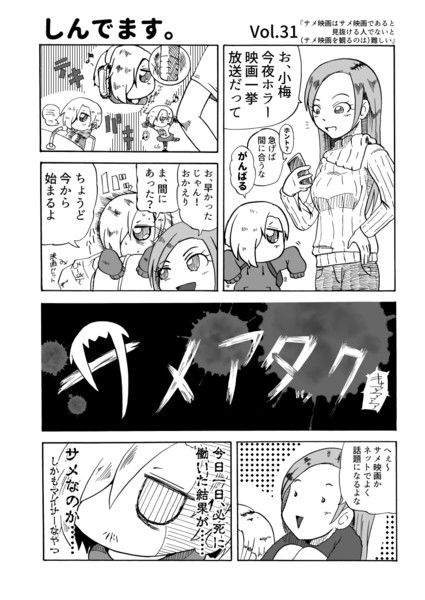 しんでます Vol 31 サメ映画をサメ映画であると見抜ける人でないと 文字数 やまゆ さんのイラスト ニコニコ静画 イラスト