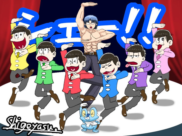 まつ おそ松さん Ab 高松 ケロマツ しげやす 夏川重康 さんのイラスト ニコニコ静画 イラスト