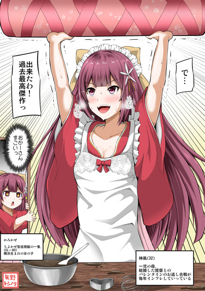 神風32歳とかみかぜちゃん 矢野トシノリ さんのイラスト ニコニコ静画 イラスト