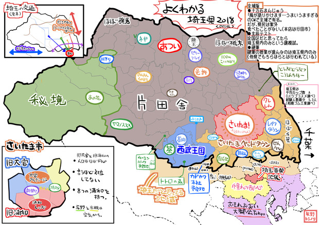 よくわかる埼玉県18 矢野トシノリ さんのイラスト ニコニコ静画 イラスト