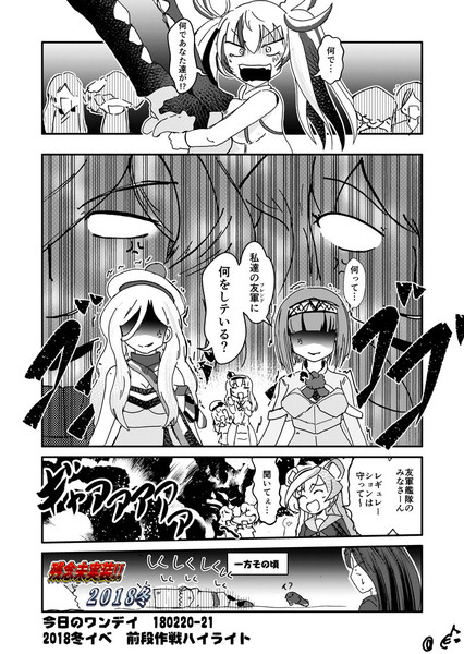 今日のワンデイ 18冬イベ 前段作戦ハイライト 伊藤のゆ さんのイラスト ニコニコ静画 イラスト