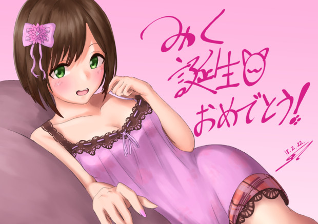 みく誕2018