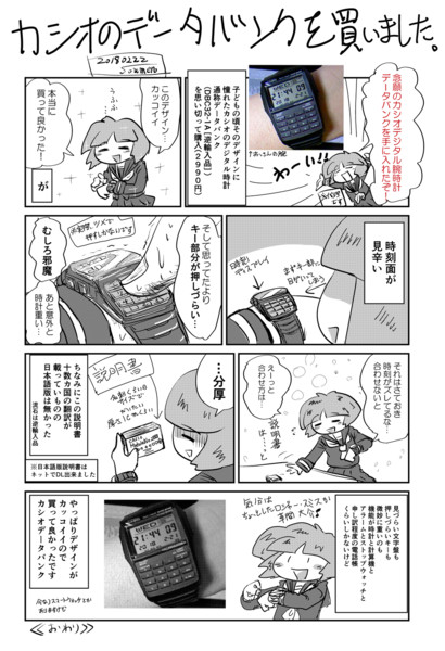 Casioのデジタル腕時計 データバンクを買ったという漫画 Soumen さんのイラスト ニコニコ静画 イラスト