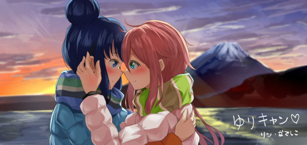 鼻キスin百合キャン まぐろシャイニング さんのイラスト ニコニコ静画 イラスト