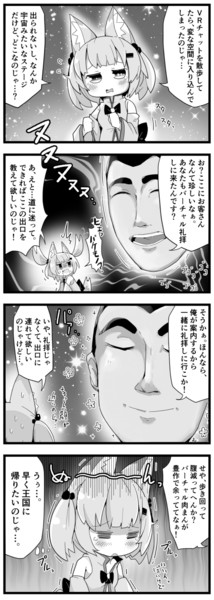 のじゃロリおじさん漫画4