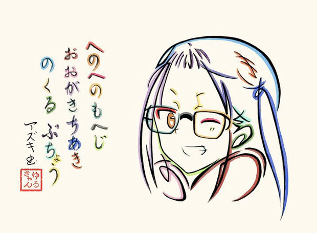 ひらがなで大垣千明部長を描いてみた Azukiani さんのイラスト ニコニコ静画 イラスト