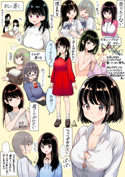 巨乳に聞いた巨乳あるある 西沢5 さんのイラスト ニコニコ静画 イラスト