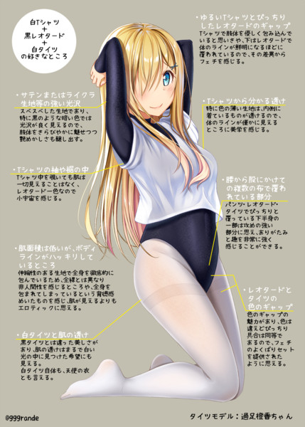ぴったりがあるず その２６ 白tシャツ 黒レオタード 白タイツ の組み合わせが良いという絵 ぐらんで さんのイラスト ニコニコ静画 イラスト