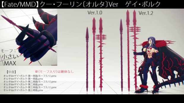 Fate Mmd オルタニキver ゲイ ボルク Ver 1 2 配布更新 サヤ さんのイラスト ニコニコ静画 イラスト