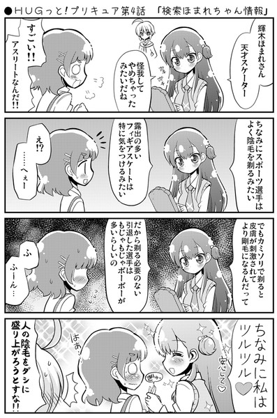 ●ＨＵＧっと!プリキュア第4話 「検索ほまれちゃん情報」