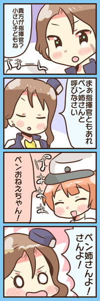 ペン姉さんとショタ指揮官