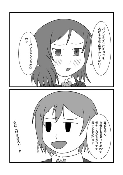 バレンタインにこまき 十四狐 さんのイラスト ニコニコ静画 イラスト