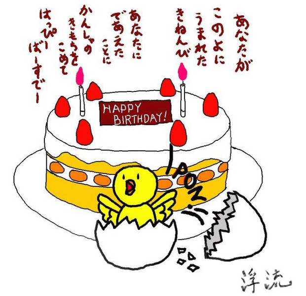 すべての動物の画像 ロイヤリティフリーおめでとう 誕生 日 メッセージ イラスト