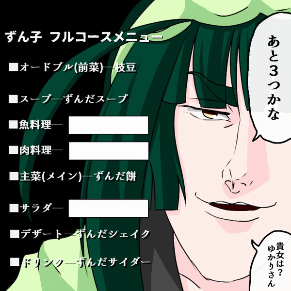 東北ずん子 人生のフルコース ひよりん 朱雀日和 さんのイラスト ニコニコ静画 イラスト