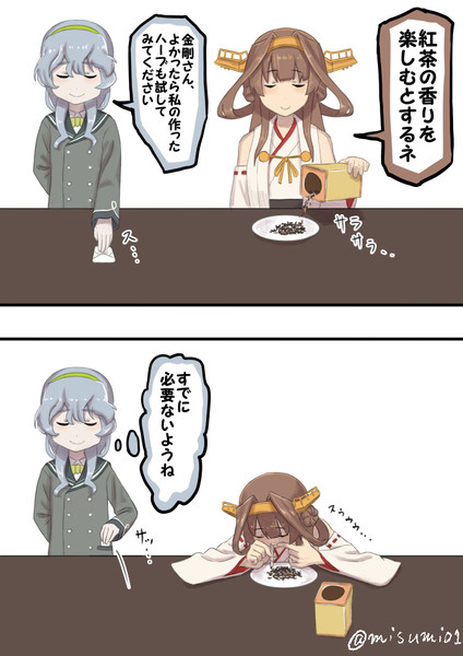 紅茶の香りを楽しむ金剛 みすみ さんのイラスト ニコニコ静画 イラスト