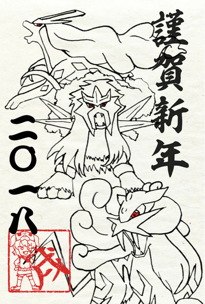年賀状18 ダヤモン さんのイラスト ニコニコ静画 イラスト