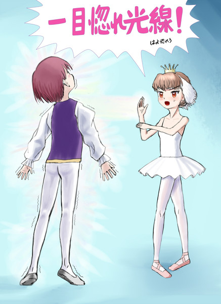 王子がオデット姫に一目惚れした理由 碓井央 さんのイラスト ニコニコ静画 イラスト