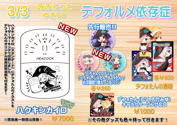 みみけっと39お品書き デフォルメ依存症 さんのイラスト ニコニコ静画 イラスト
