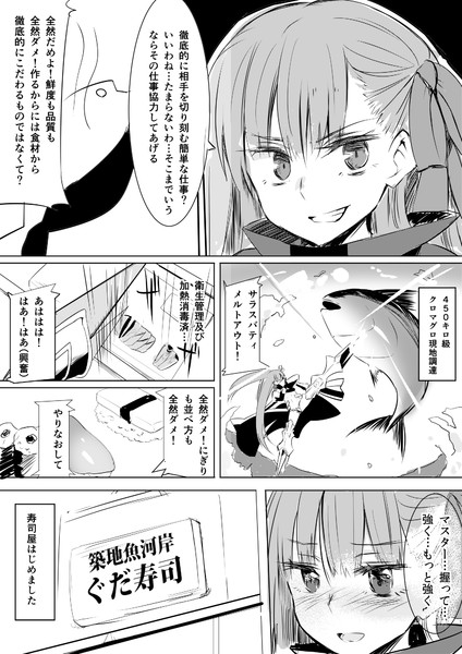 メルトリリスとぐだ男が一緒に店を開いて商売を始める漫画 ゆげ 新刊メロブで委託開始 さんのイラスト ニコニコ静画 イラスト